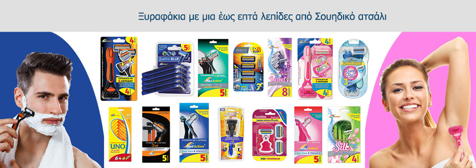 Ξυραφάκια